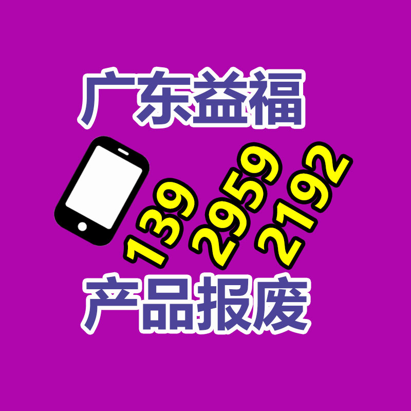 廣州紙皮回收公司：怎樣準確處理家電報廢物并推動家電回收